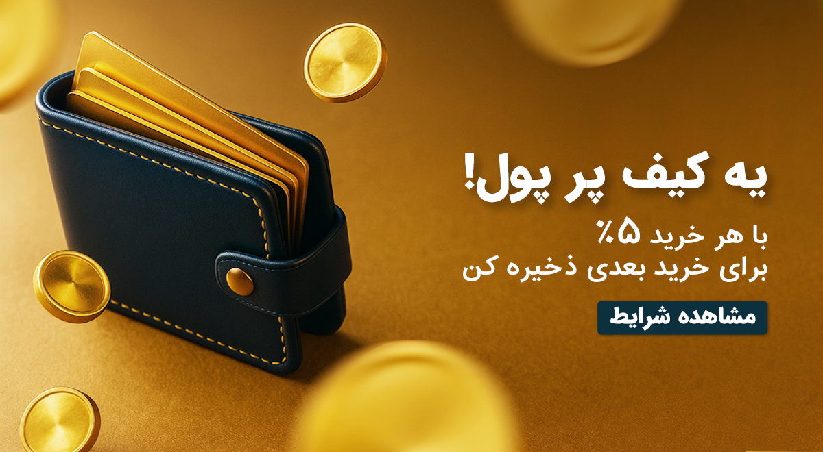 /images/thumbs/0025303_کیف پول.png